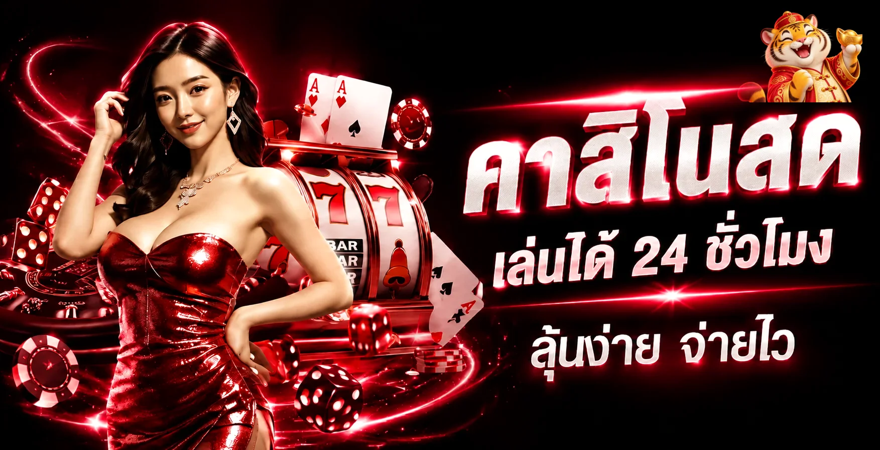 คาสโนสดและเกมสล็อตในโทนแดงของ SHUTDOWN168